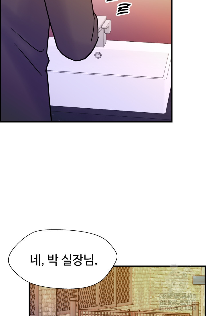 학교로 간 보스 67화 62