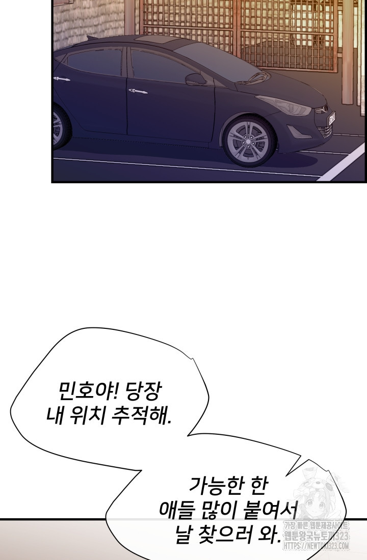 학교로 간 보스 67화 63