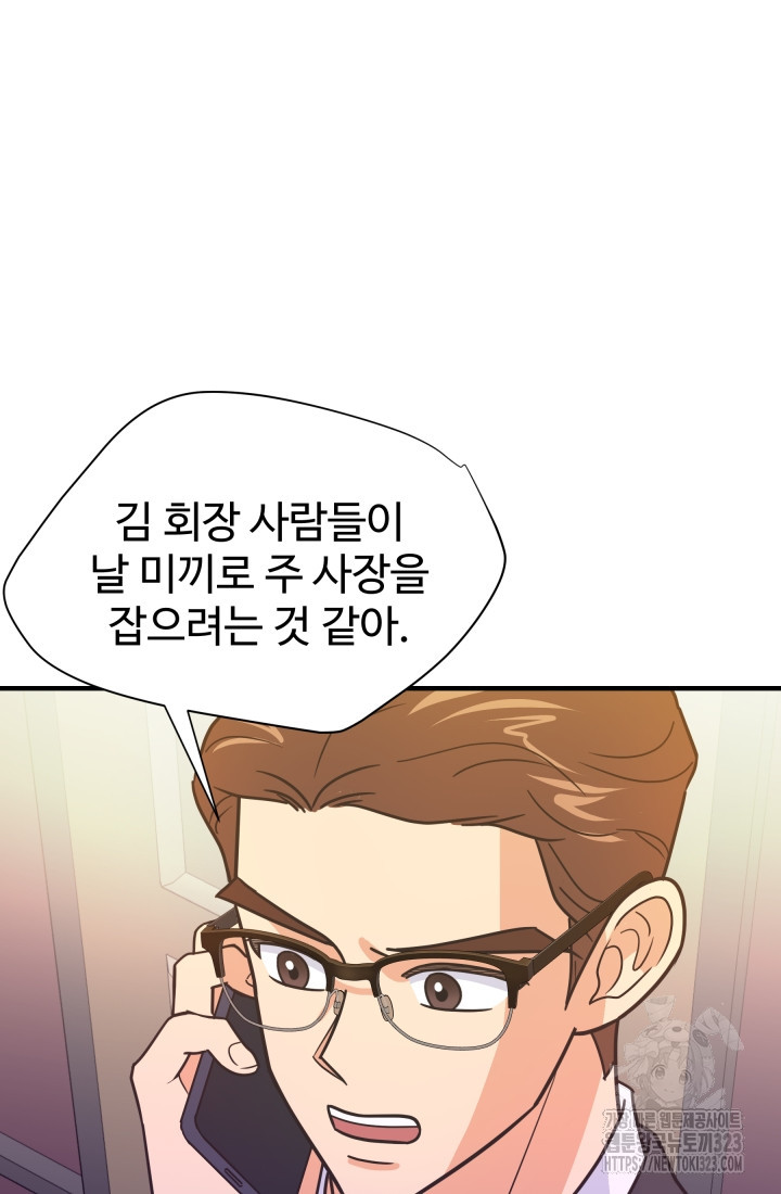 학교로 간 보스 67화 65