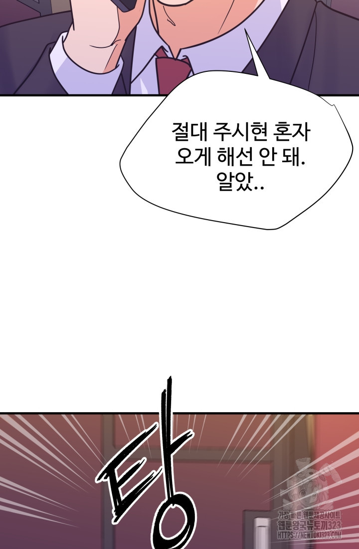 학교로 간 보스 67화 66