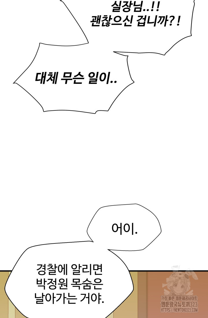 학교로 간 보스 67화 70