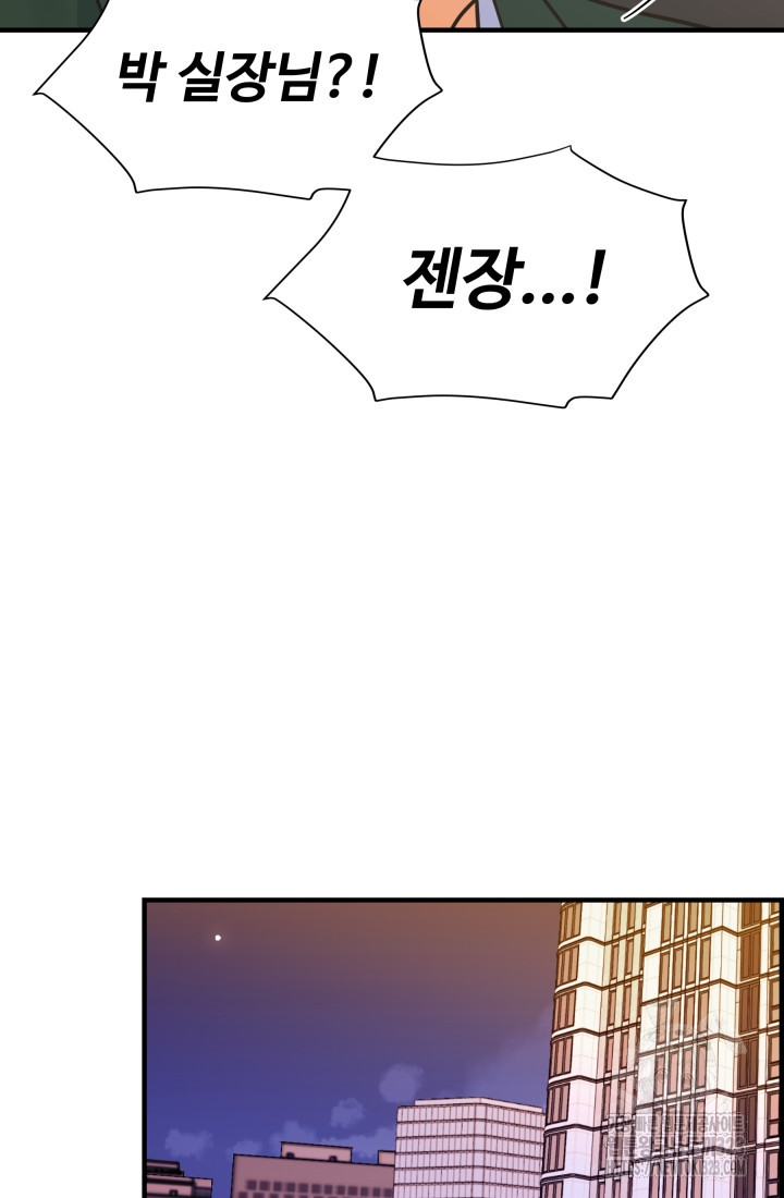 학교로 간 보스 67화 73