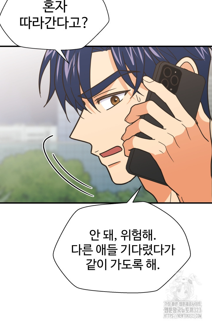 학교로 간 보스 67화 76