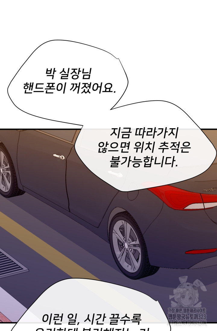 학교로 간 보스 67화 77