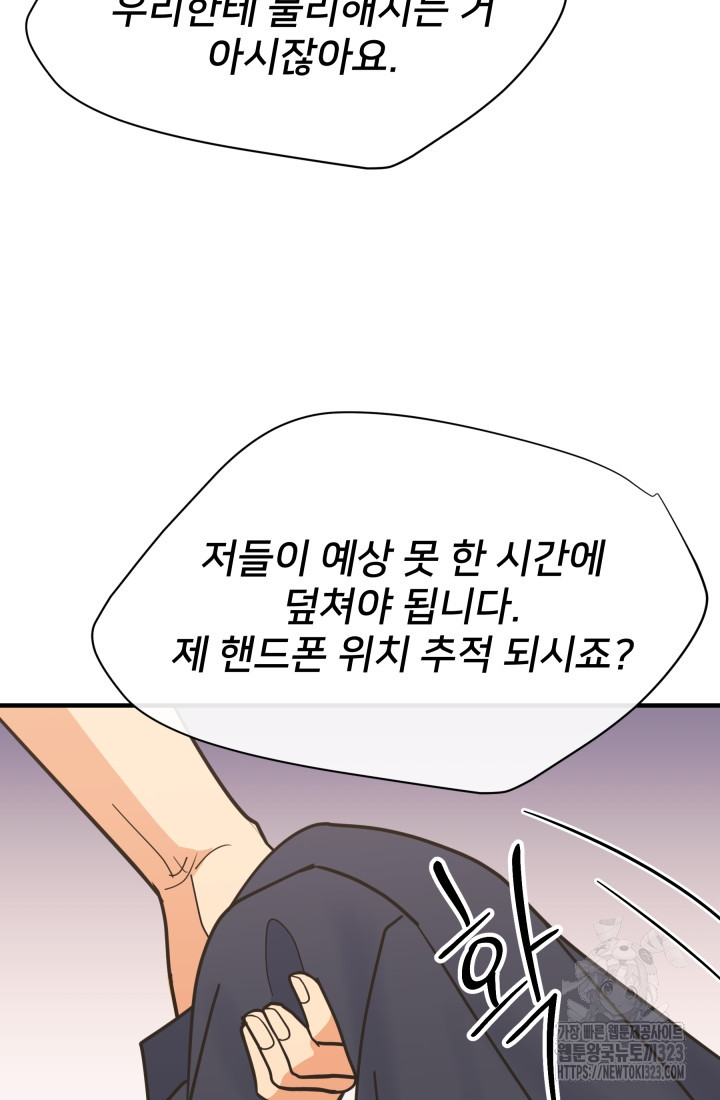 학교로 간 보스 67화 78