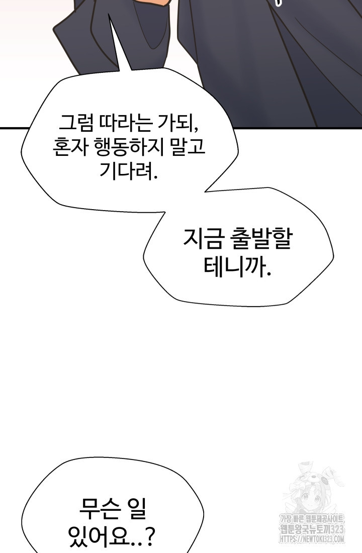 학교로 간 보스 67화 79