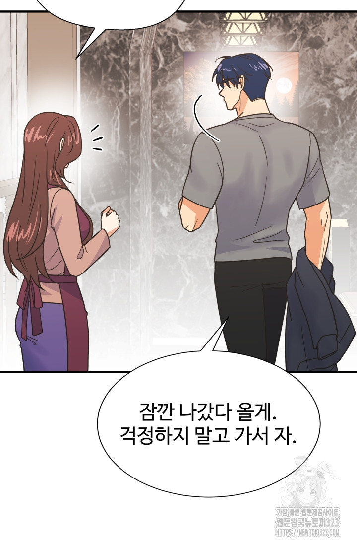 학교로 간 보스 67화 80