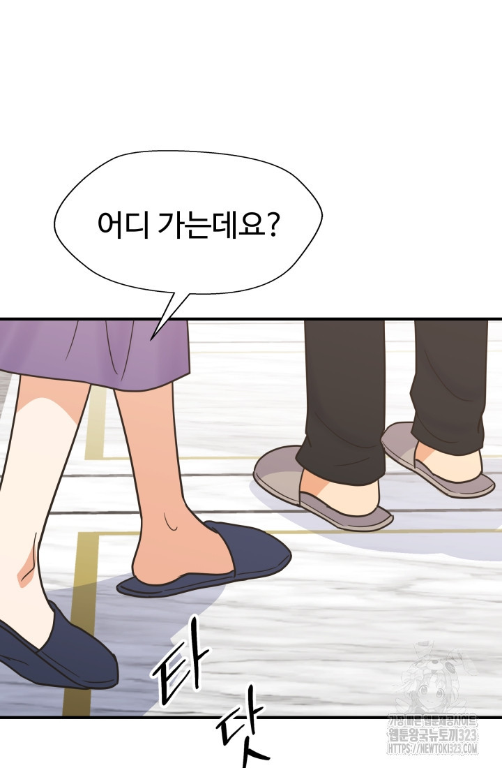 학교로 간 보스 67화 81