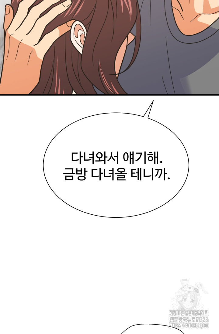 학교로 간 보스 67화 83