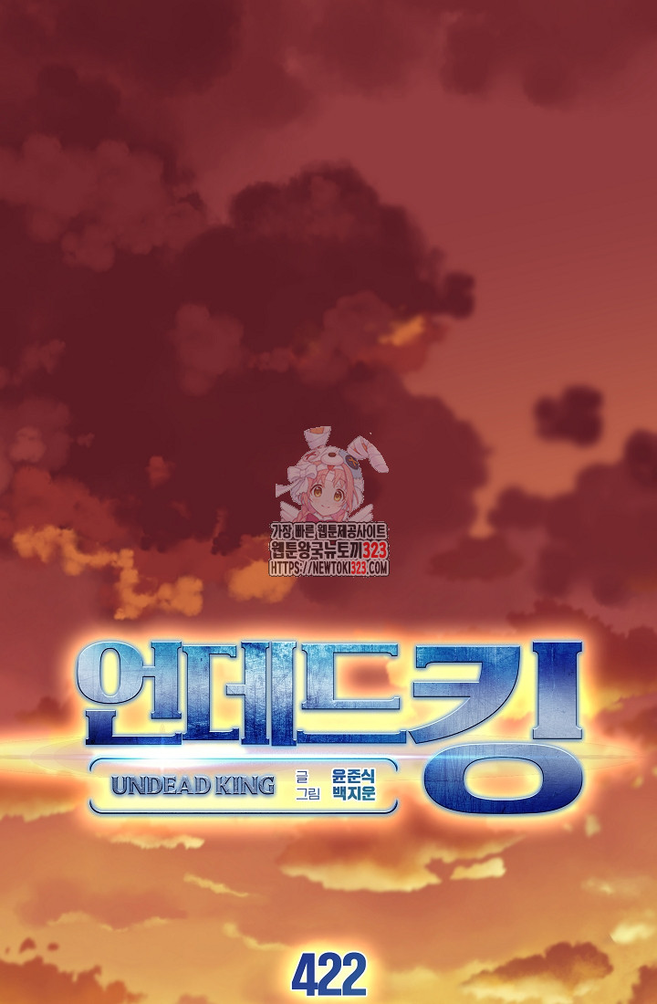 언데드킹 422화 1