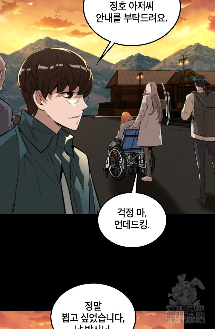 언데드킹 422화 6