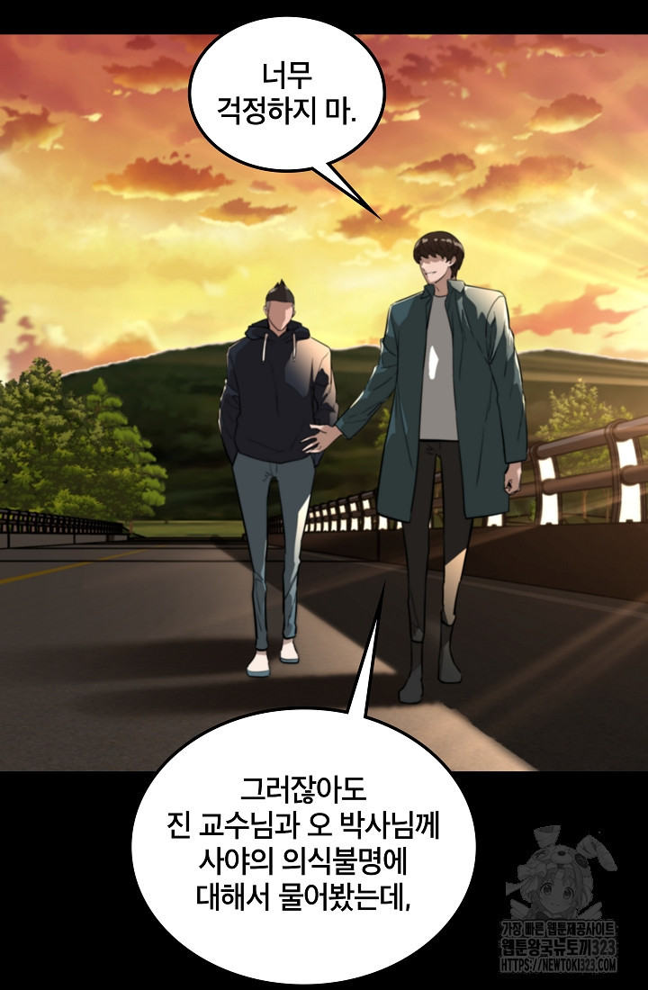 언데드킹 422화 9