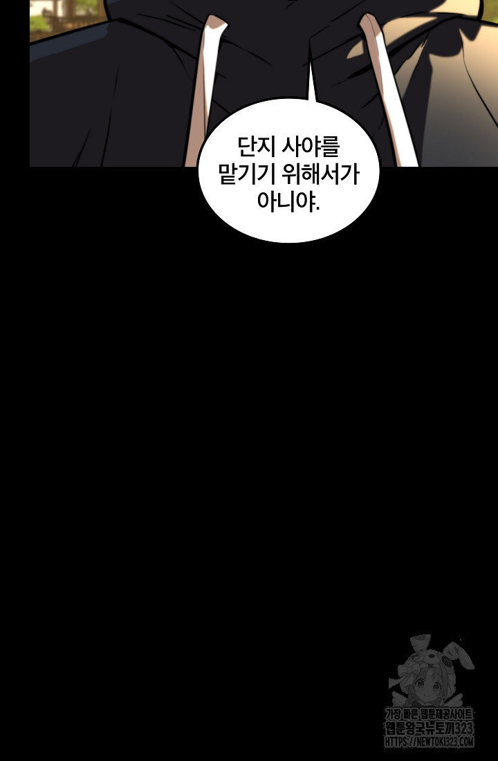 언데드킹 422화 12