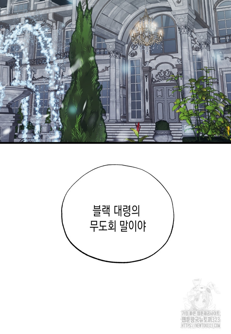 내가 버린 개에게 물렸을 때 16화 2