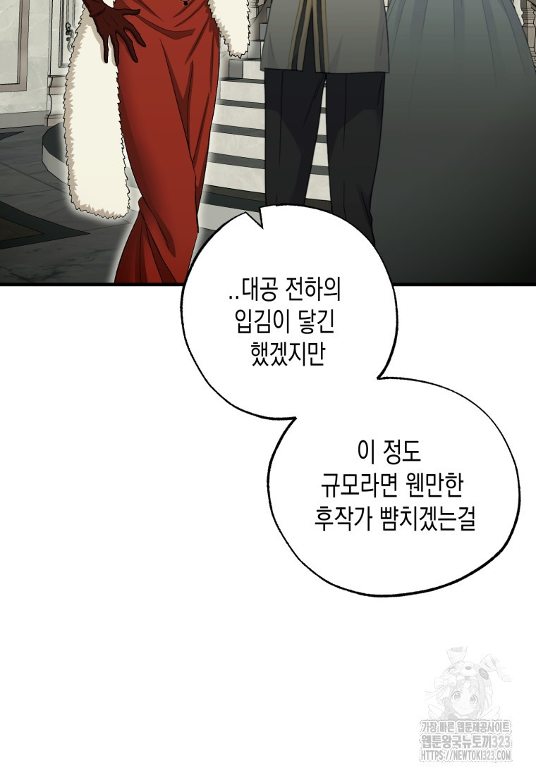 내가 버린 개에게 물렸을 때 16화 4