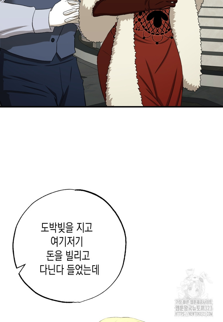 내가 버린 개에게 물렸을 때 16화 6
