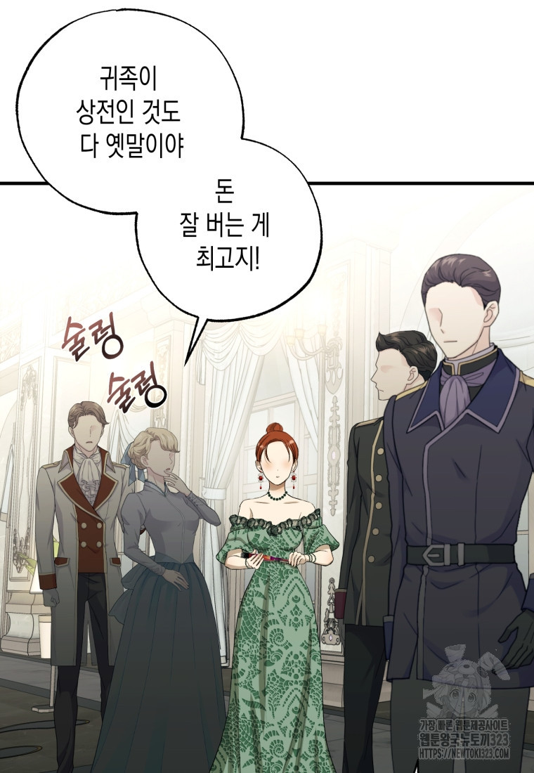 내가 버린 개에게 물렸을 때 16화 9