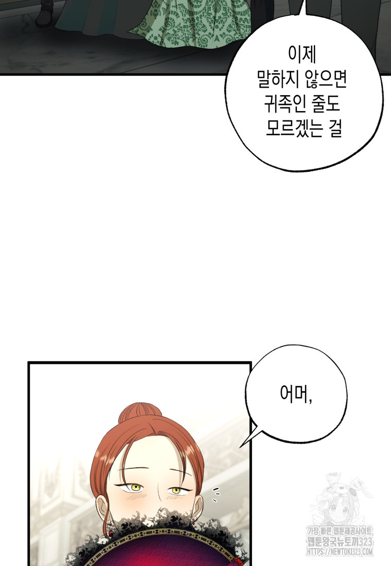 내가 버린 개에게 물렸을 때 16화 10