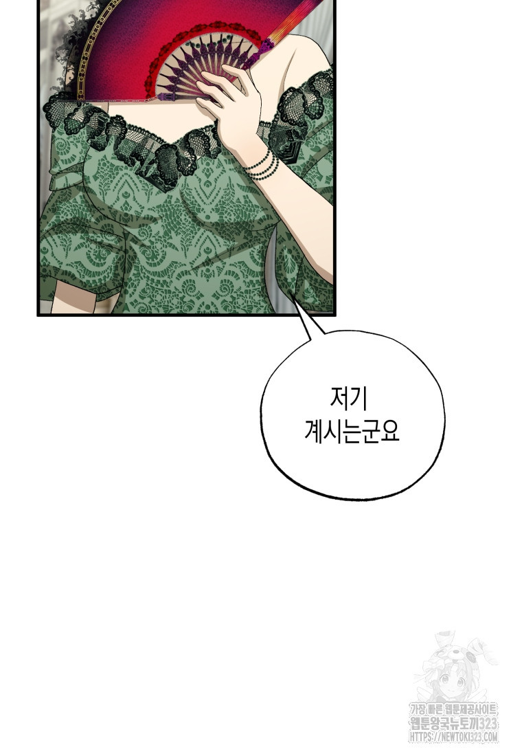 내가 버린 개에게 물렸을 때 16화 11