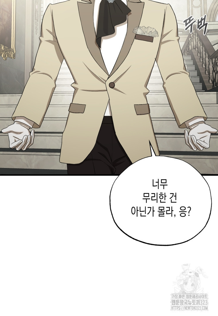 내가 버린 개에게 물렸을 때 16화 17