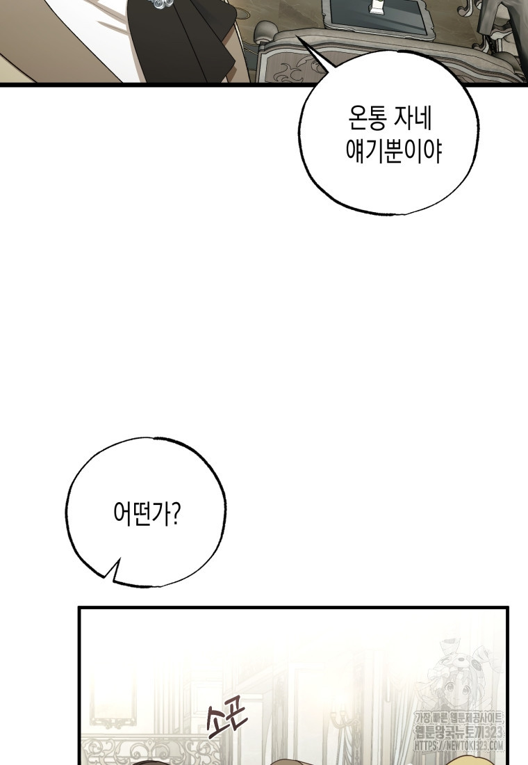 내가 버린 개에게 물렸을 때 16화 20