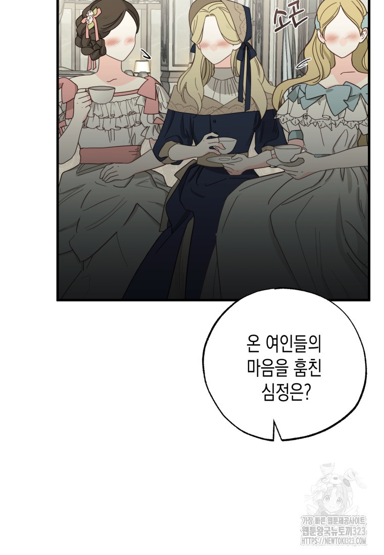 내가 버린 개에게 물렸을 때 16화 21