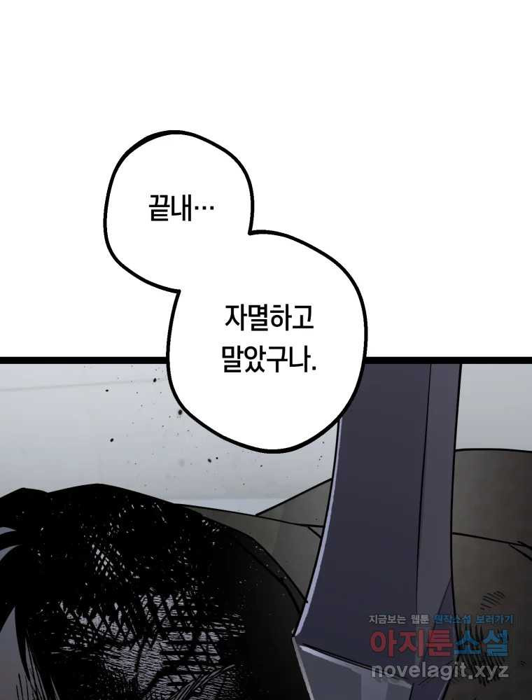 퇴마전문학교 사월 70화 귀결 1