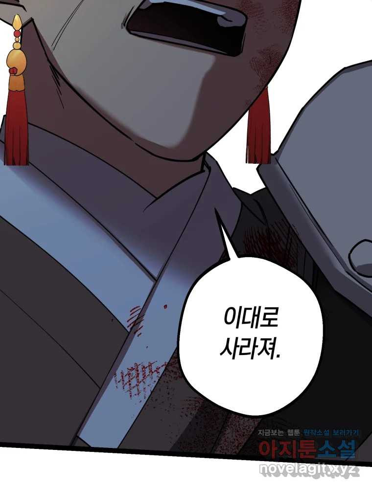 퇴마전문학교 사월 70화 귀결 4