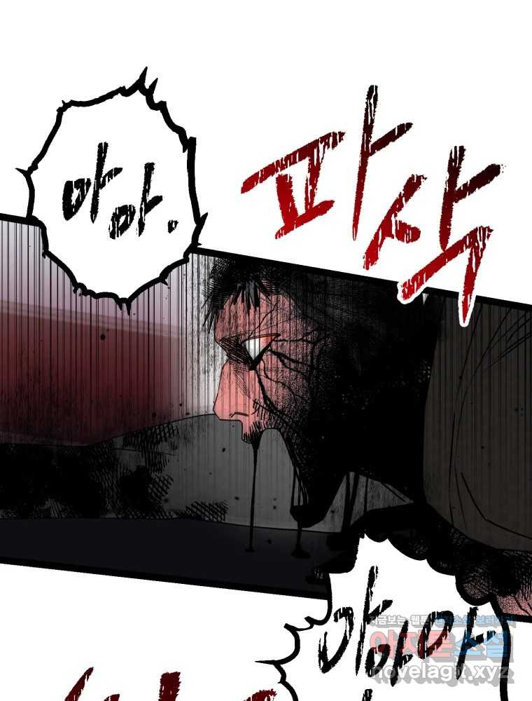 퇴마전문학교 사월 70화 귀결 9