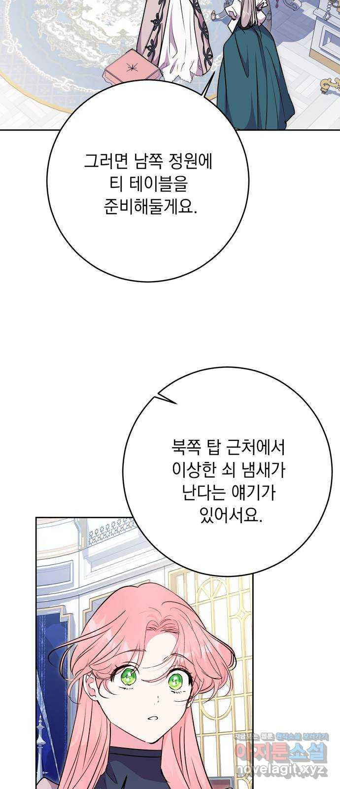 밤마다 남편이 바뀐다 58화 8
