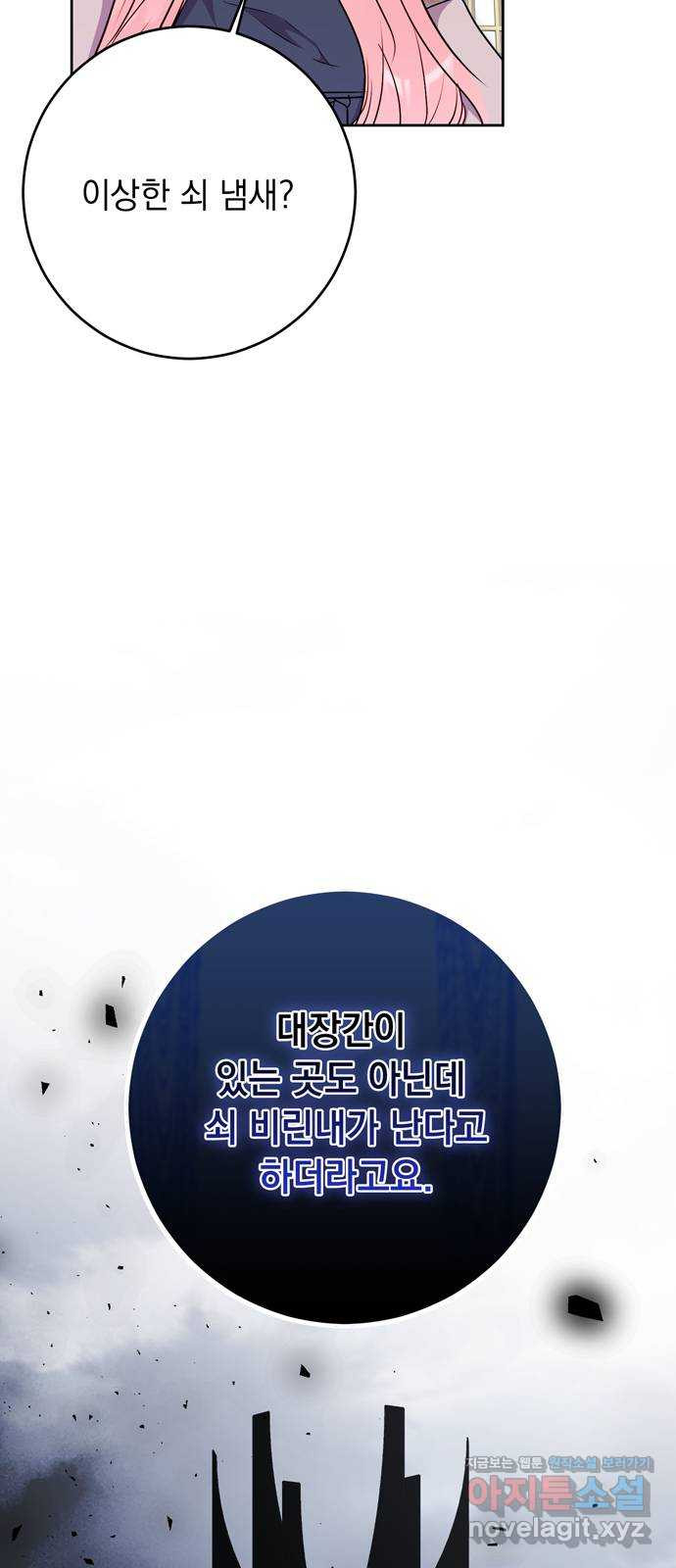 밤마다 남편이 바뀐다 58화 9