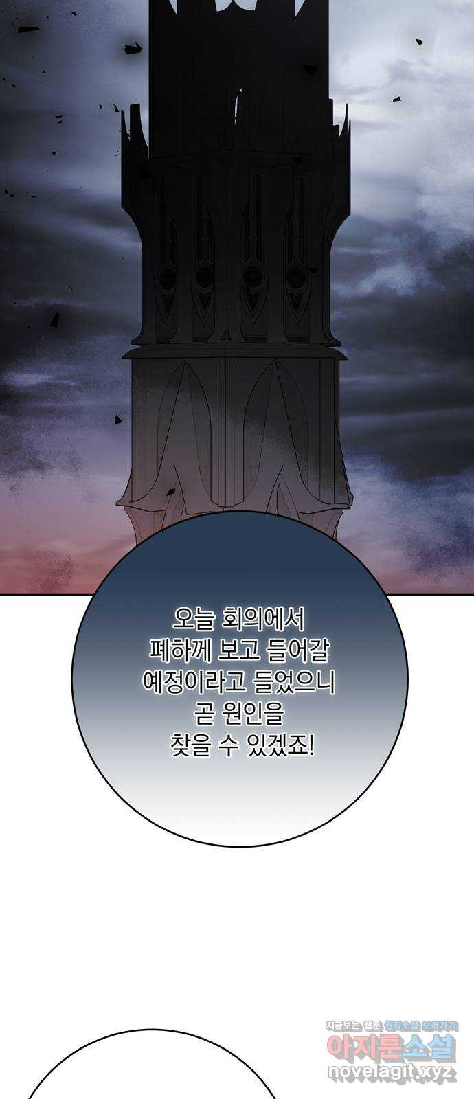 밤마다 남편이 바뀐다 58화 10