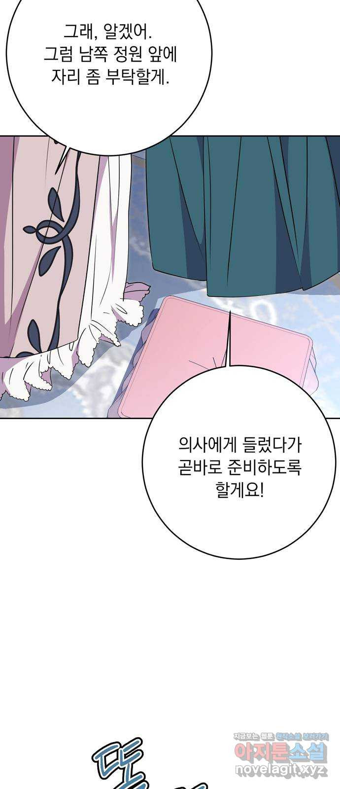밤마다 남편이 바뀐다 58화 11