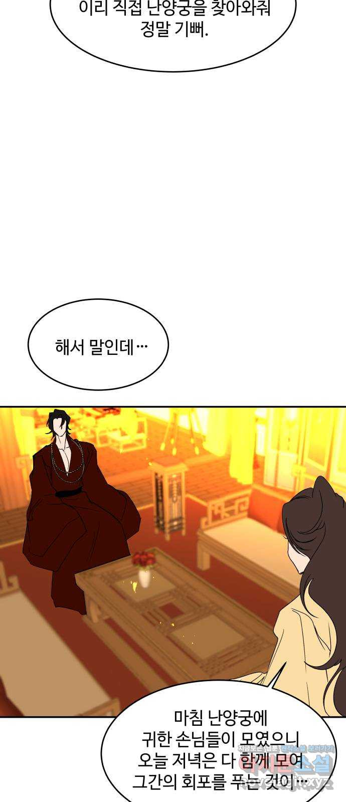 여신님의 호랑이 공략법 63화 : 너 정체가 뭐야? 3