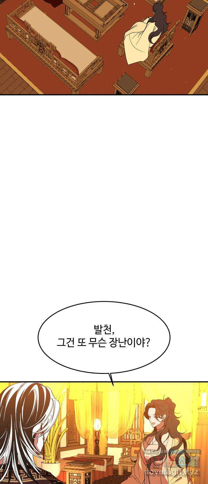 여신님의 호랑이 공략법 63화 : 너 정체가 뭐야? 8