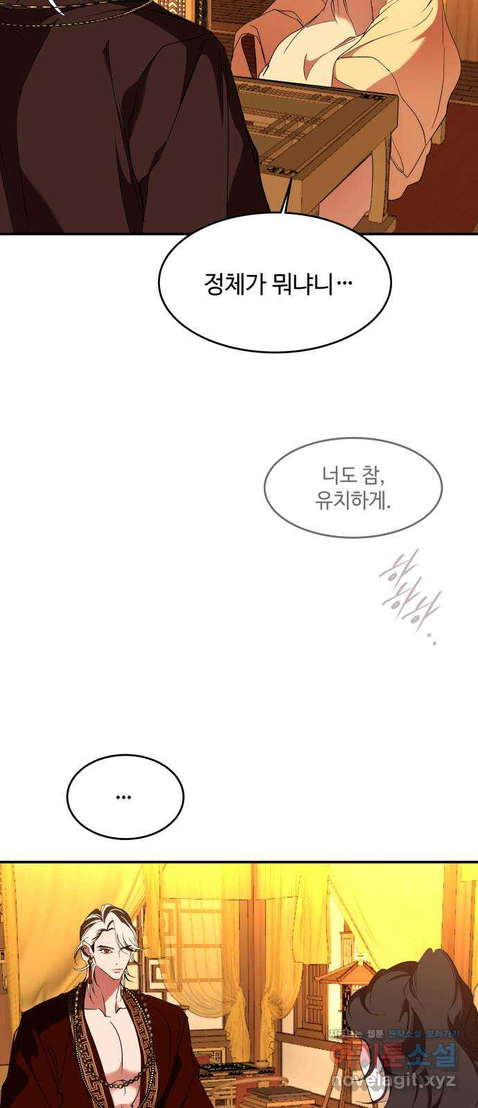 여신님의 호랑이 공략법 63화 : 너 정체가 뭐야? 9