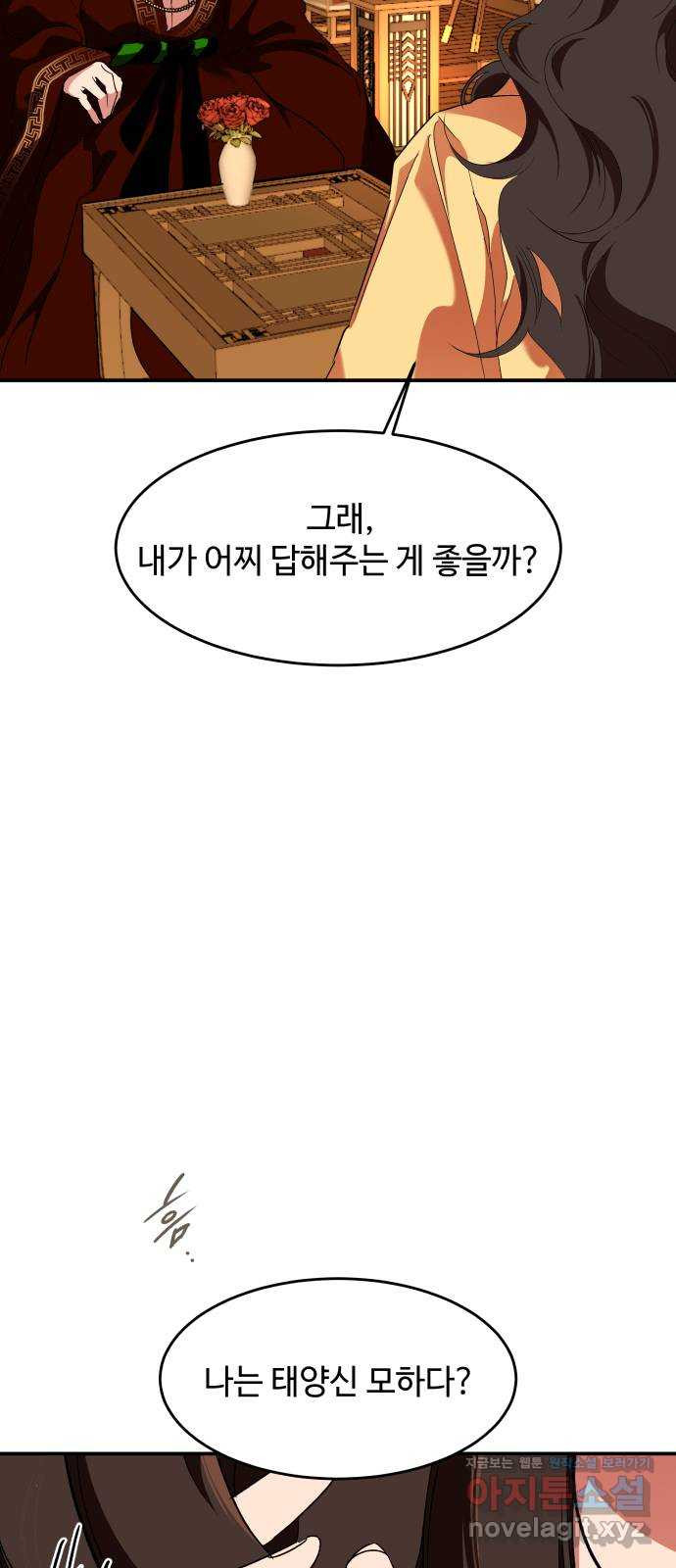 여신님의 호랑이 공략법 63화 : 너 정체가 뭐야? 10