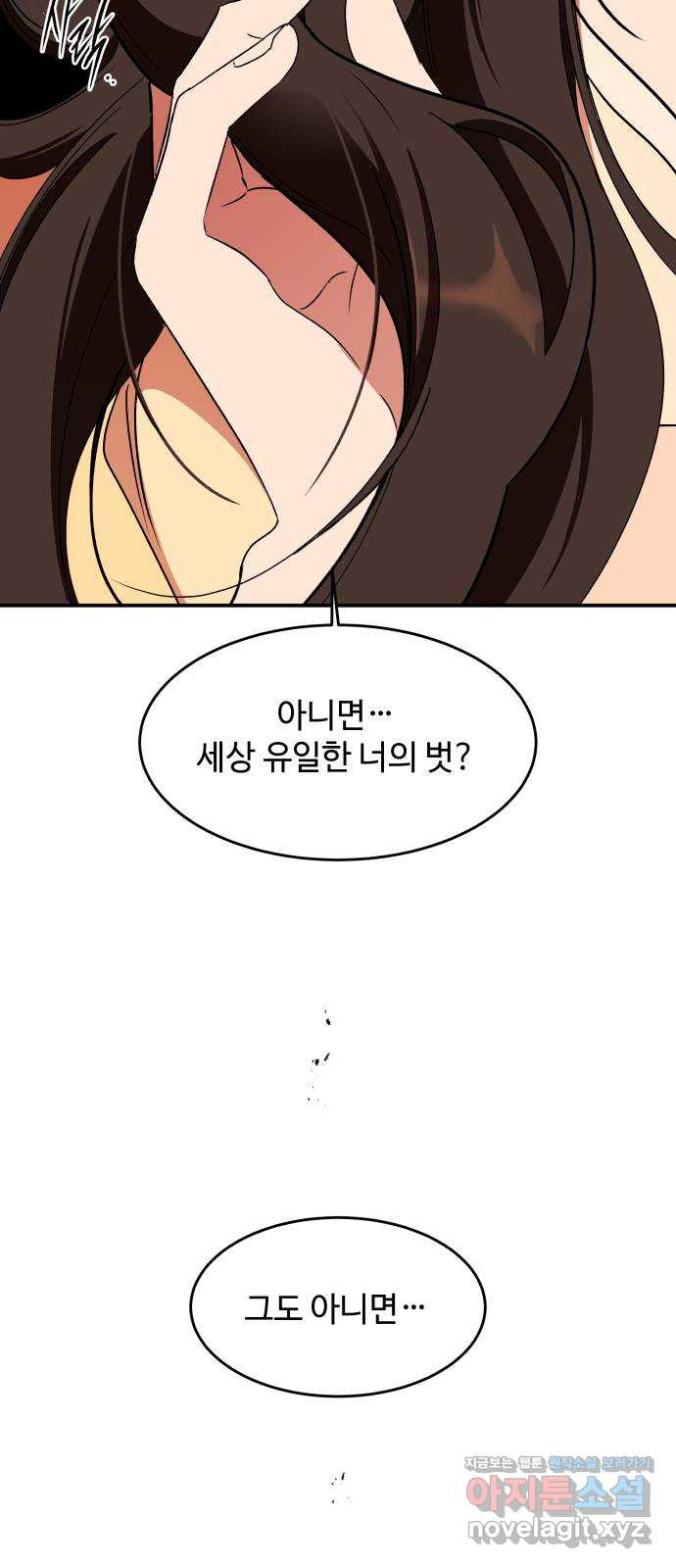 여신님의 호랑이 공략법 63화 : 너 정체가 뭐야? 11