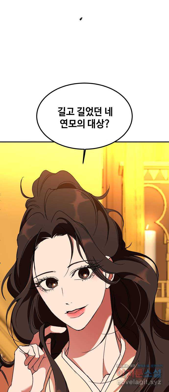 여신님의 호랑이 공략법 63화 : 너 정체가 뭐야? 12