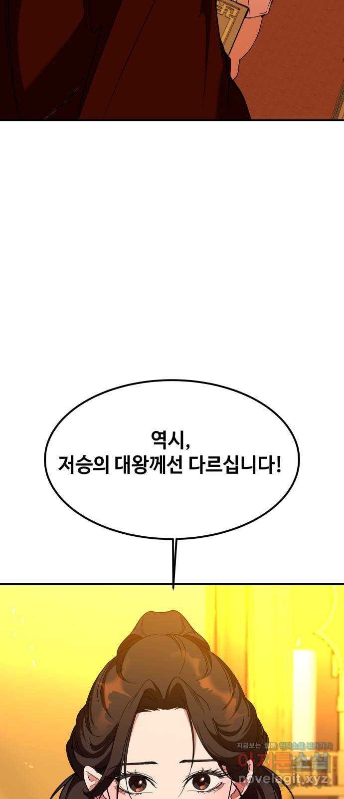 여신님의 호랑이 공략법 63화 : 너 정체가 뭐야? 16