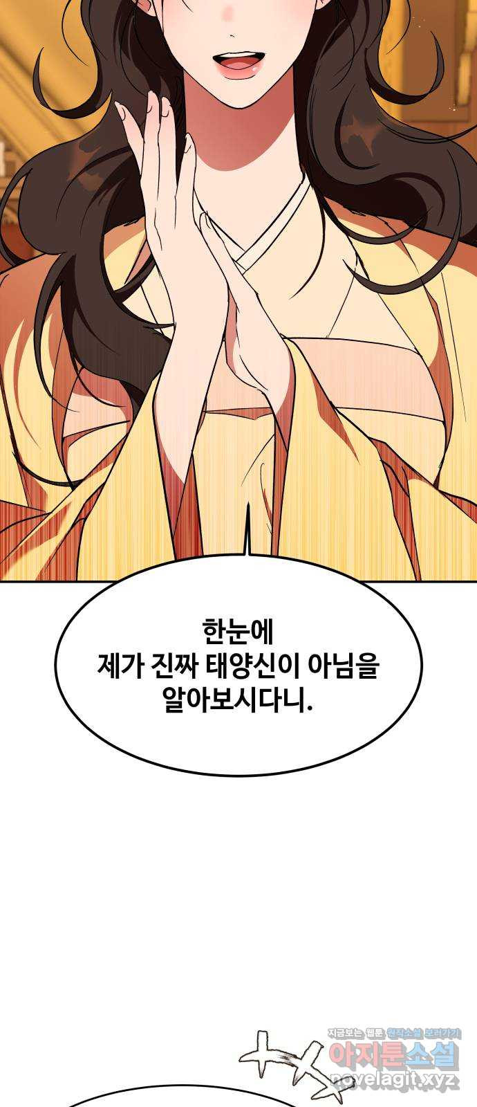 여신님의 호랑이 공략법 63화 : 너 정체가 뭐야? 17