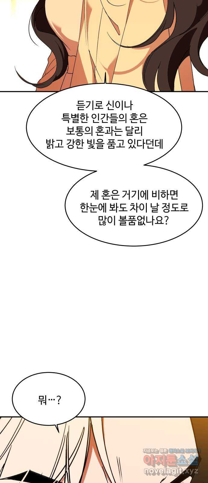 여신님의 호랑이 공략법 63화 : 너 정체가 뭐야? 20