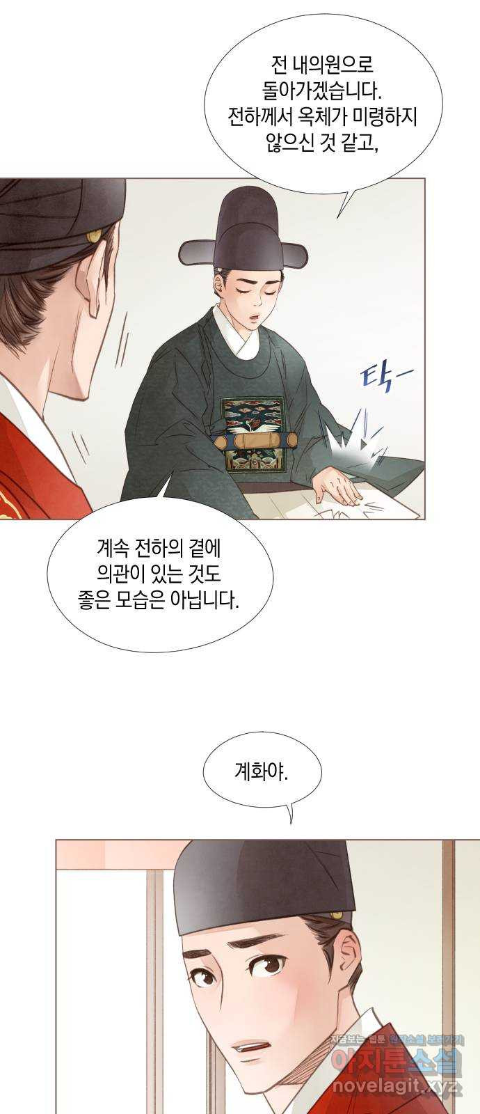 홍 의관의 은밀한 비밀 65화 3