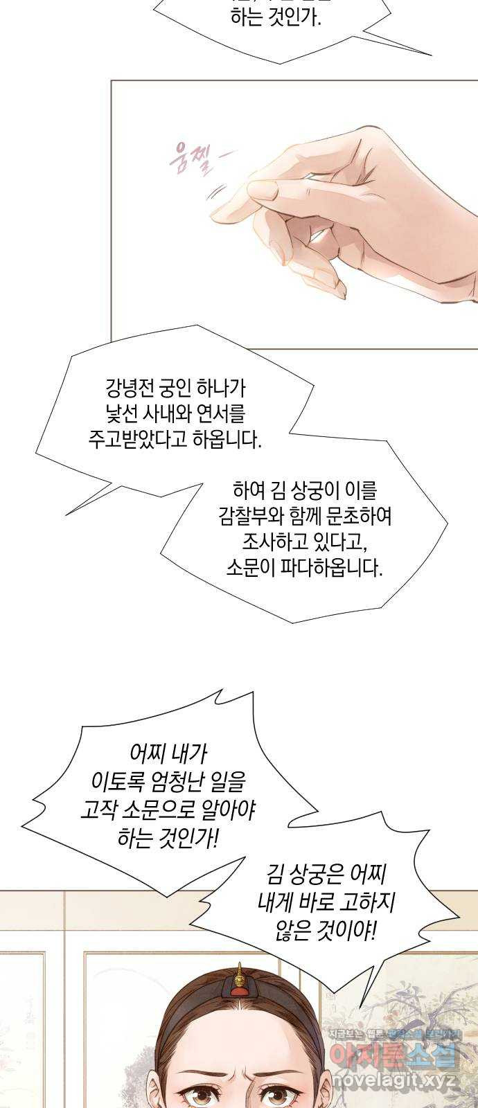 홍 의관의 은밀한 비밀 65화 8
