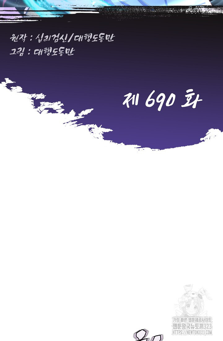 Retry: 다시 한번 최강 신선으로 690화 2