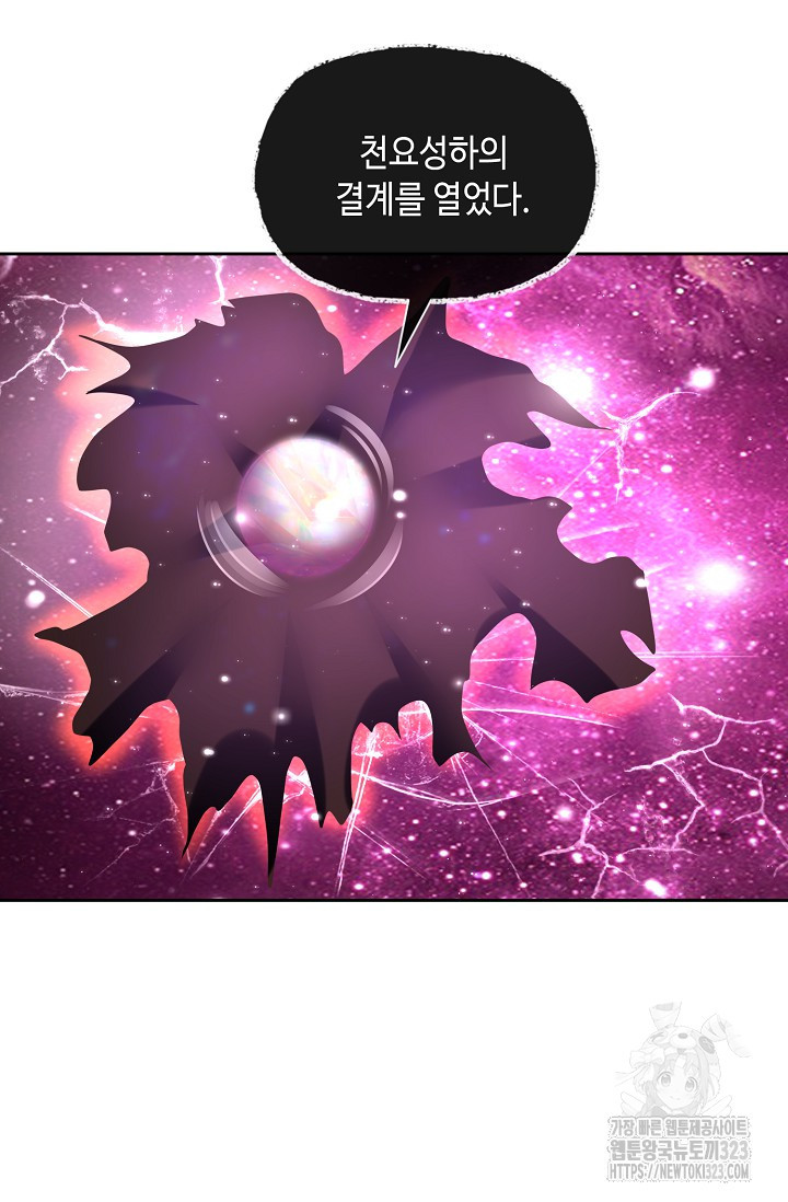 Retry: 다시 한번 최강 신선으로 690화 5