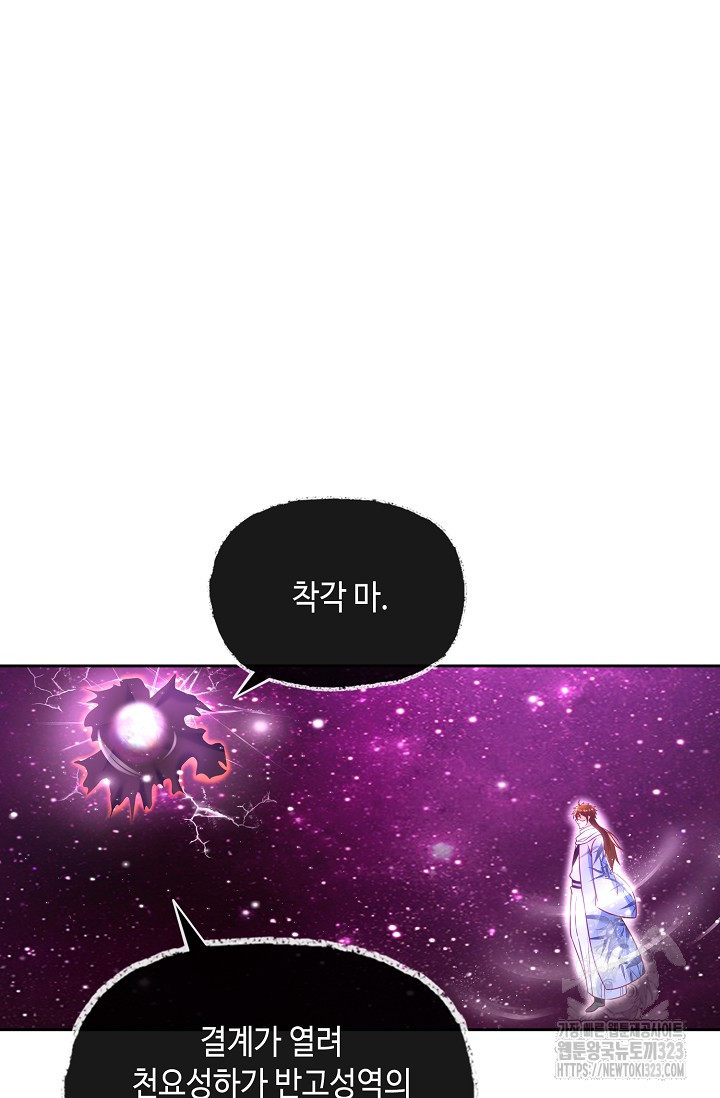 Retry: 다시 한번 최강 신선으로 690화 7