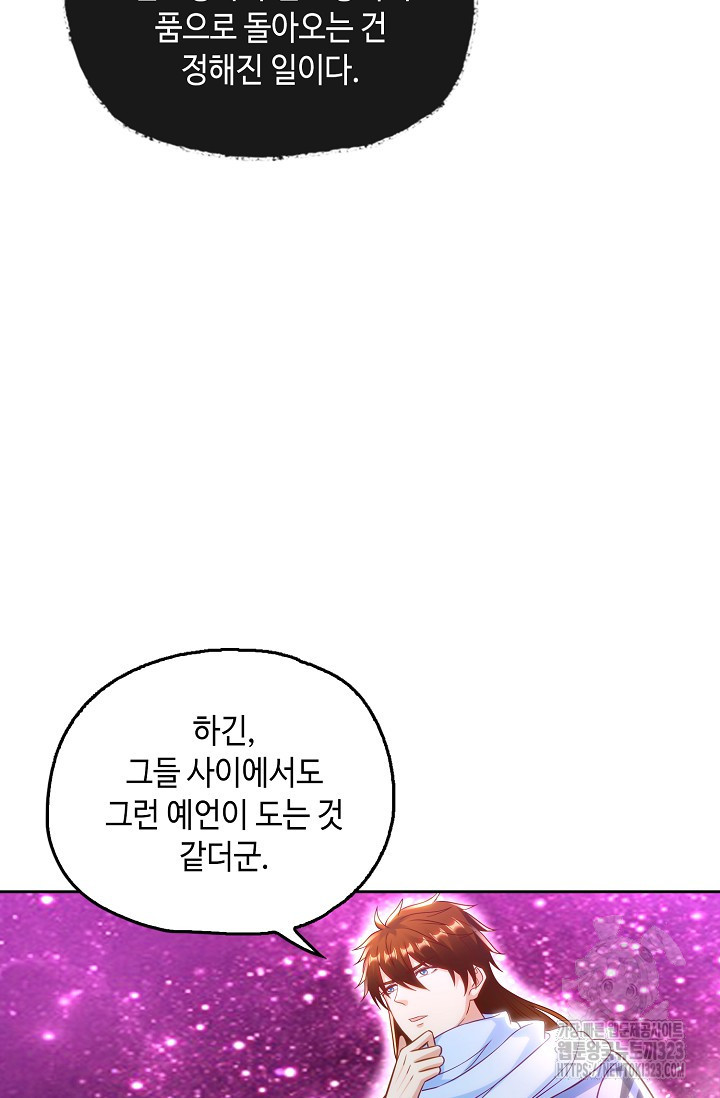 Retry: 다시 한번 최강 신선으로 690화 8