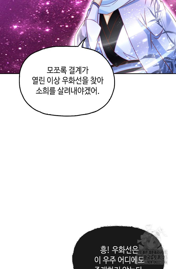 Retry: 다시 한번 최강 신선으로 690화 9