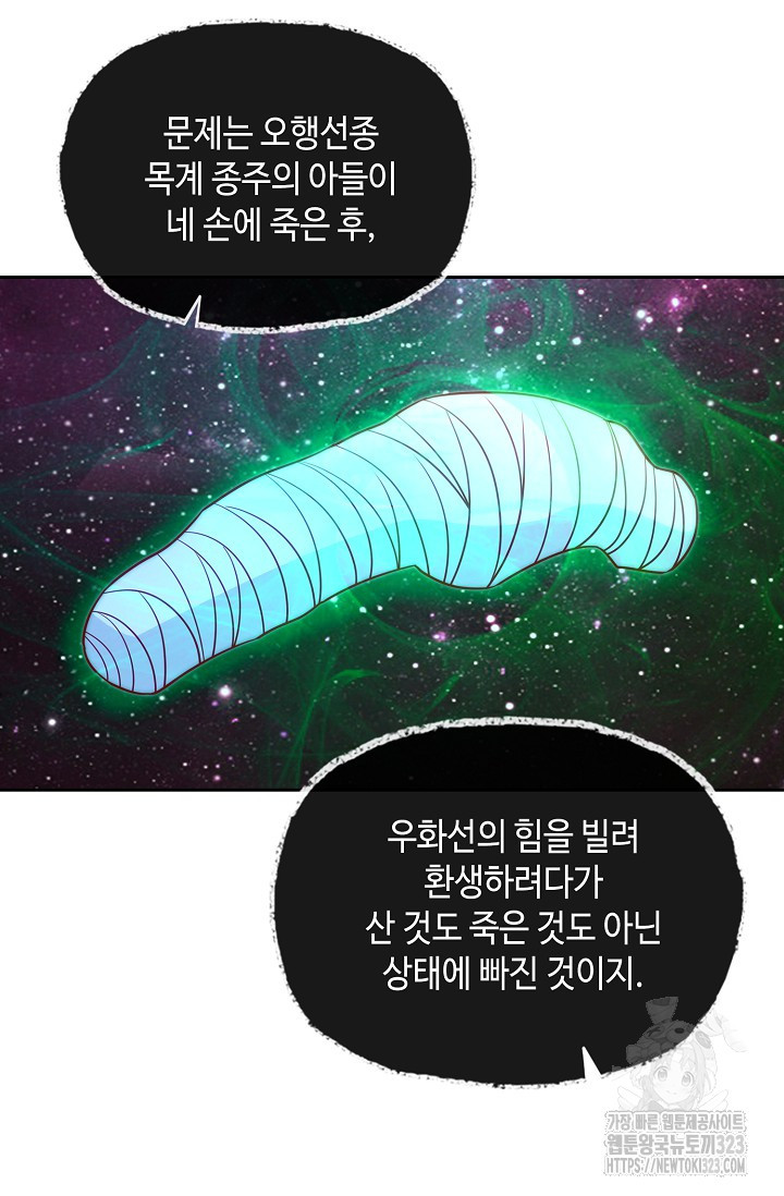 Retry: 다시 한번 최강 신선으로 690화 12